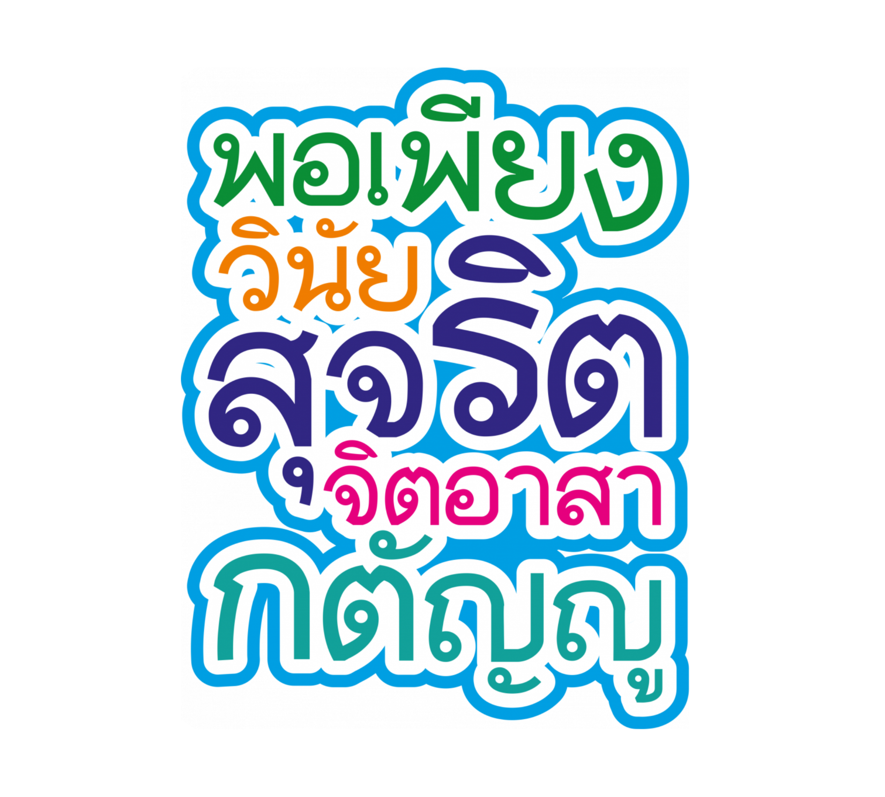 องค์กรคุณธรรม