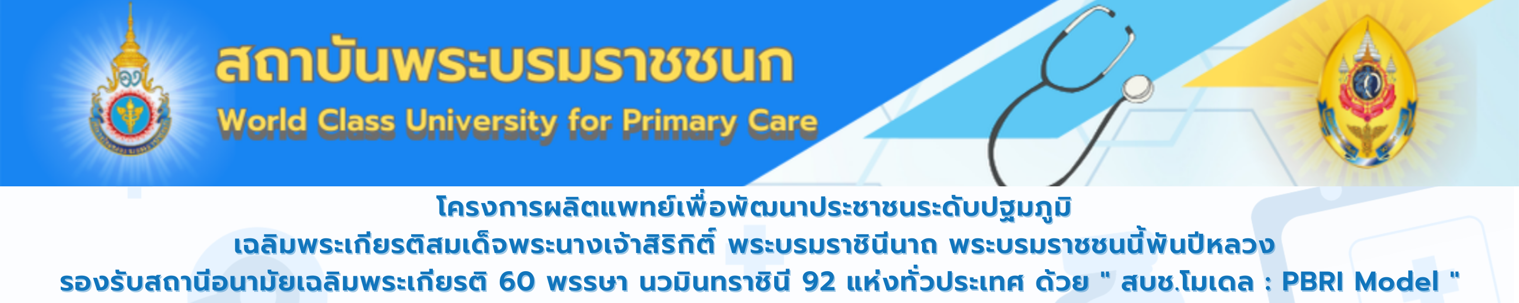 บัญฑิตคืนถิ่น