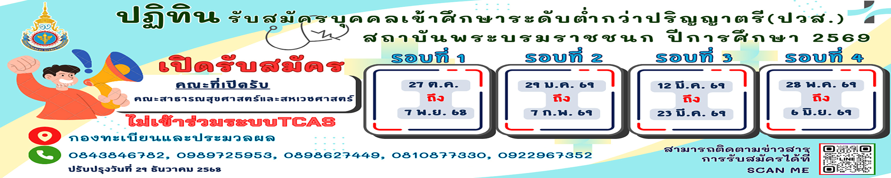 banner รับสมัครที่ 2