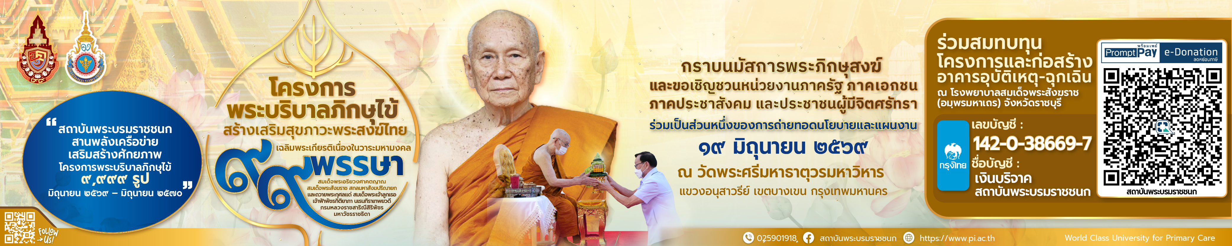 ภิกษุ ไข้